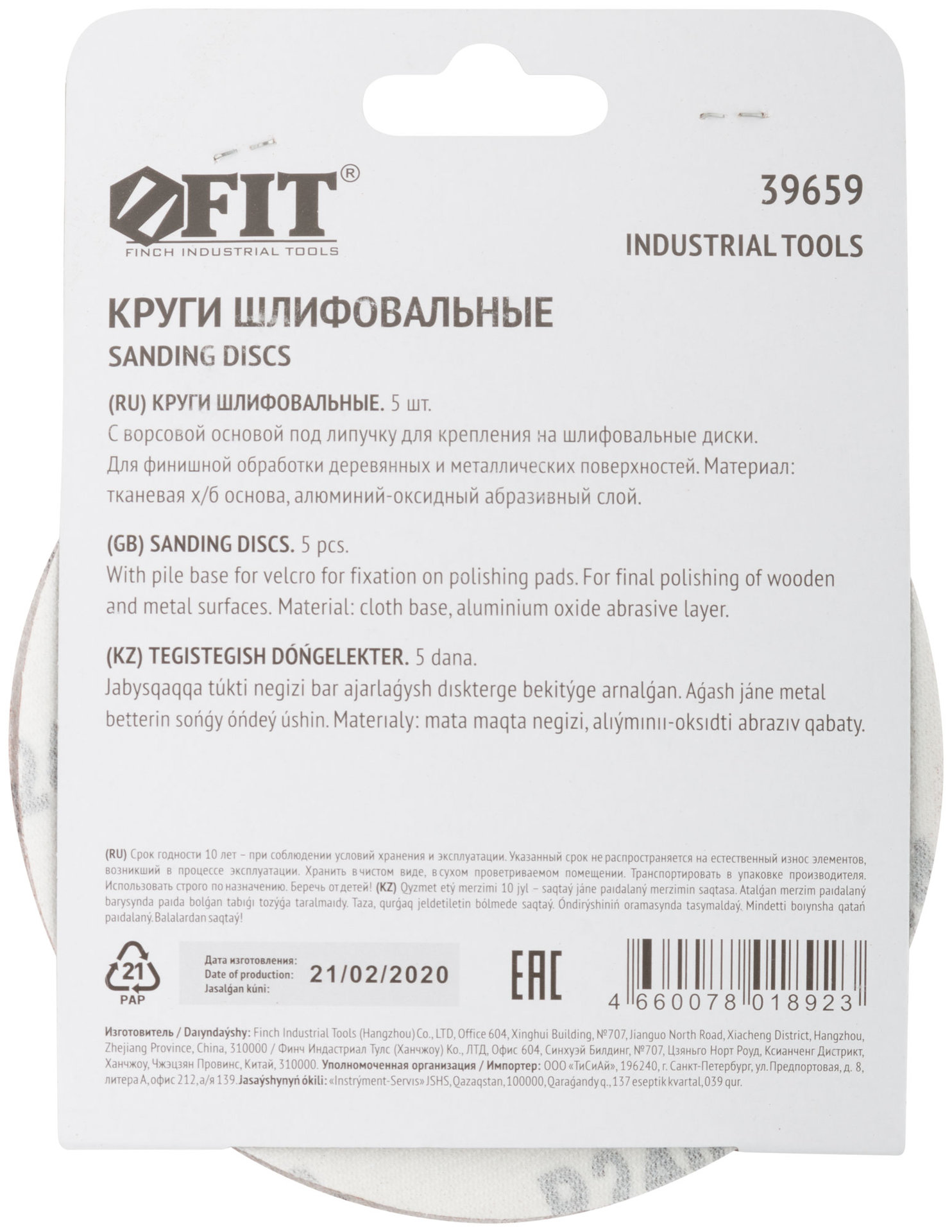 Круги шлифовальные сплошные (липучка), алюминий-оксидные, 125 мм, 5 шт. Р 240 (39659)