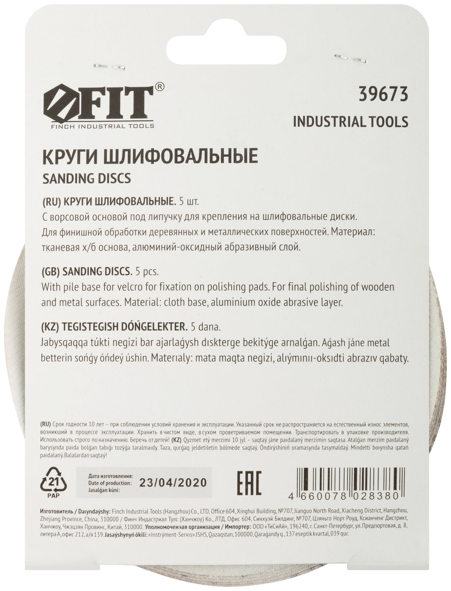 Круги шлифовальные сплошные (липучка), алюминий-оксидные, 125 мм, 5 шт. Р 600 (39673)