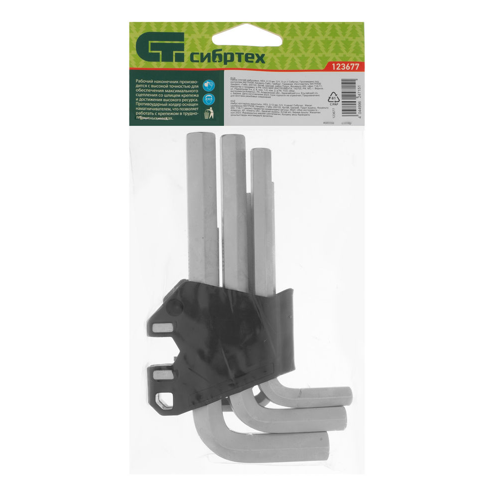 Набор ключей имбусовых, HEX, 2-12 мм, CrV, 9 шт. Сибртех