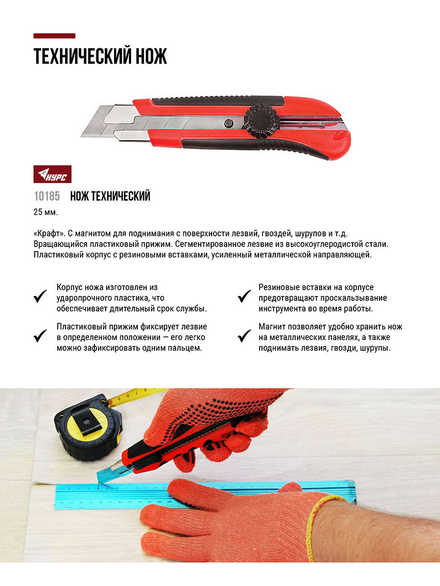 Нож технический Крафт 25 мм усиленный, прорезиненный, вращ.прижим, магнит (10185)