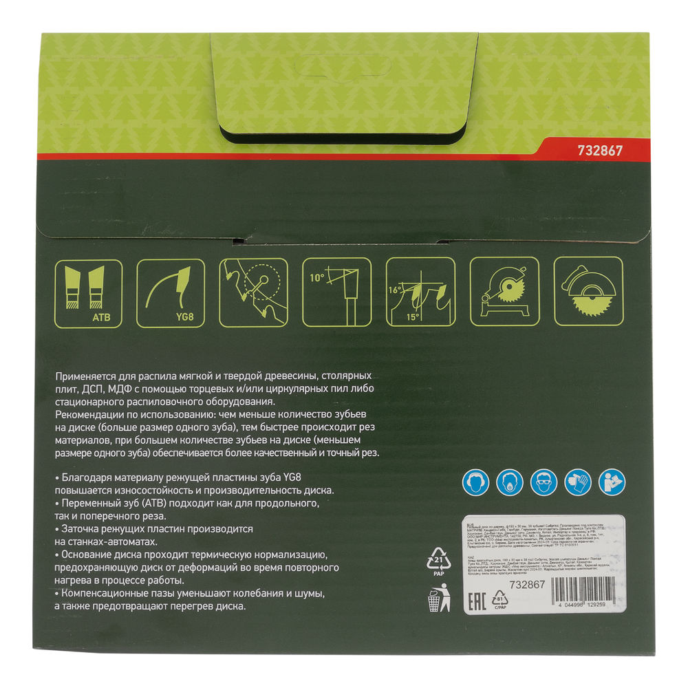 Пильный диск по дереву, 190 х 30 мм, 36 зубьев Сибртех (732867)