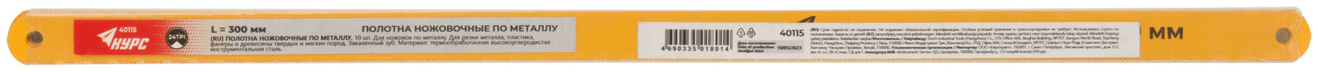 Полотна ножовочные по металлу 300х12 мм, инструментальная сталь, 10 шт. ( 24 ТPI ) (40115)