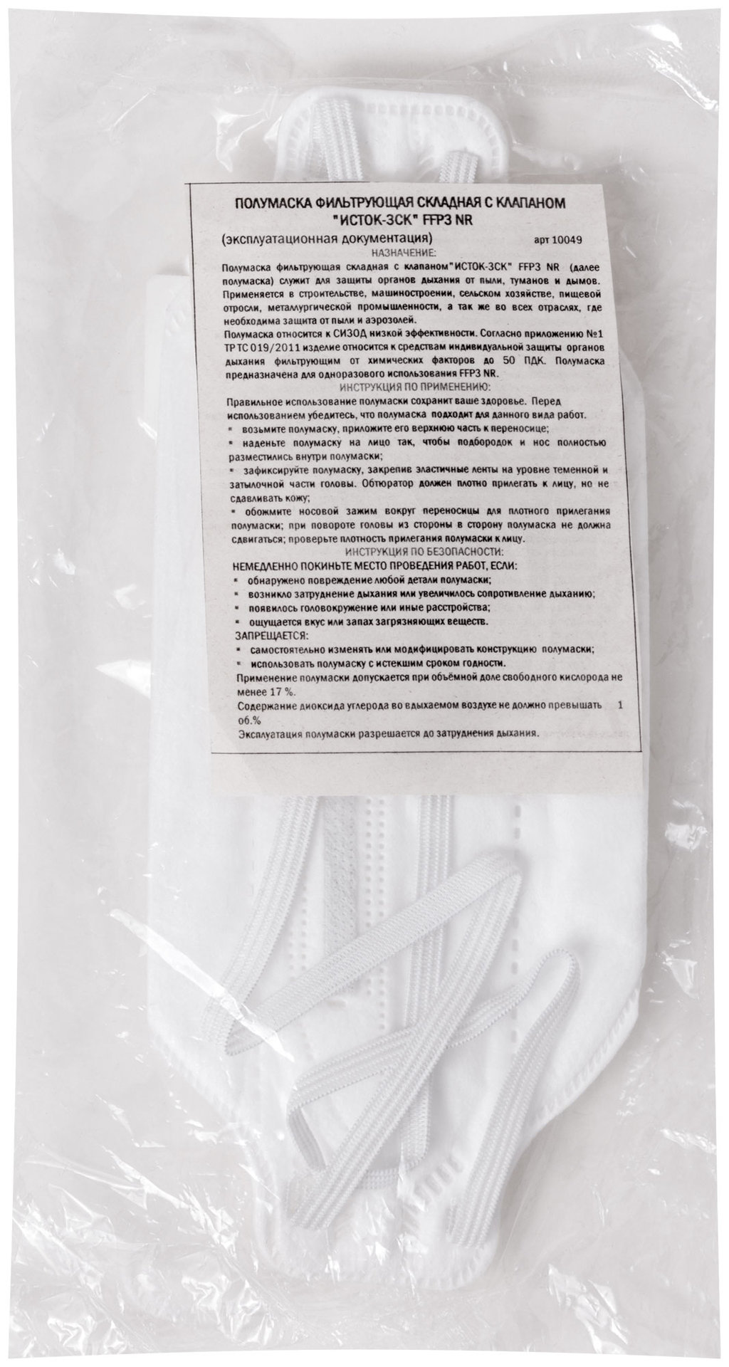 Полумаска фильтрующая, FFP3, складная (трехпанельная), 4-х слойная, с клапаном, Профи (12299)