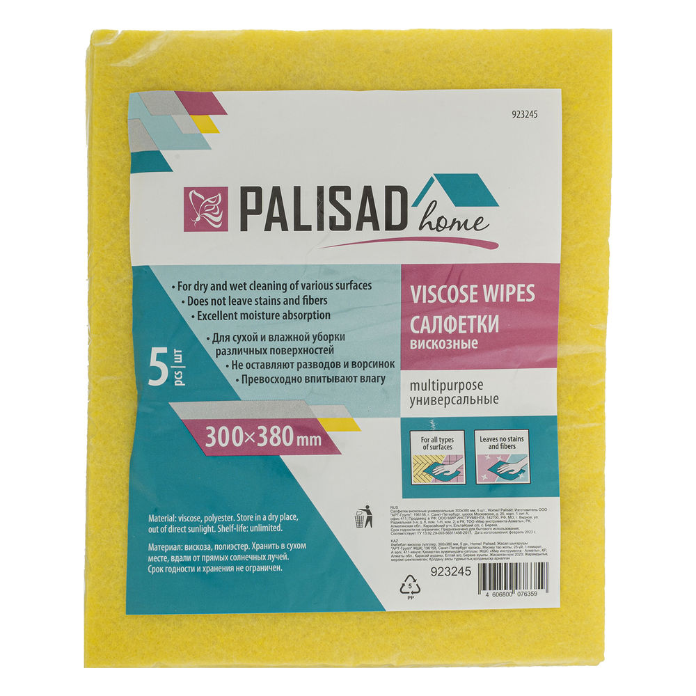 Салфетки вискозные универсальные, 300 x 380 мм, 5 шт., Home Palisad (923245)