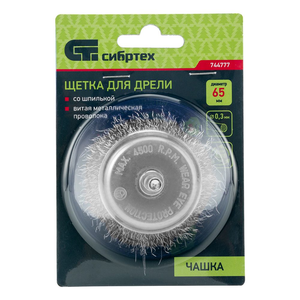 Щетка для дрели, 65 мм, чашка со шпилькой, витая проволока Сибртех (744777)