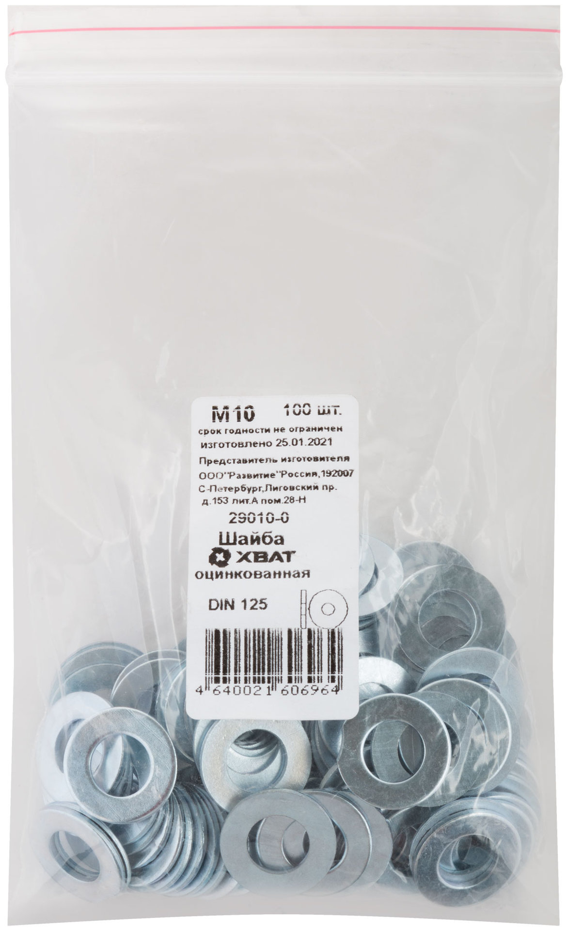 Шайба оцинкованная М10 DIN 125 100 шт Фасовка (29010-0)