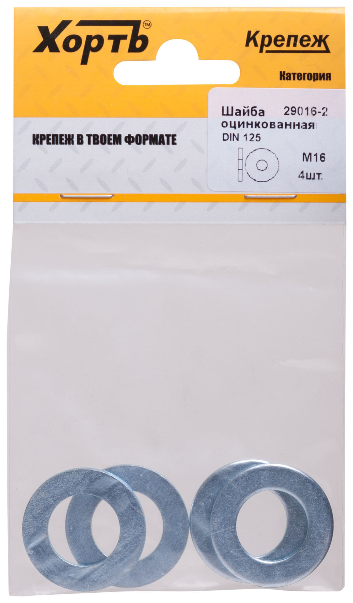 Шайба оцинкованная М16 DIN 125 (фасовка 4 шт) (29016-2)