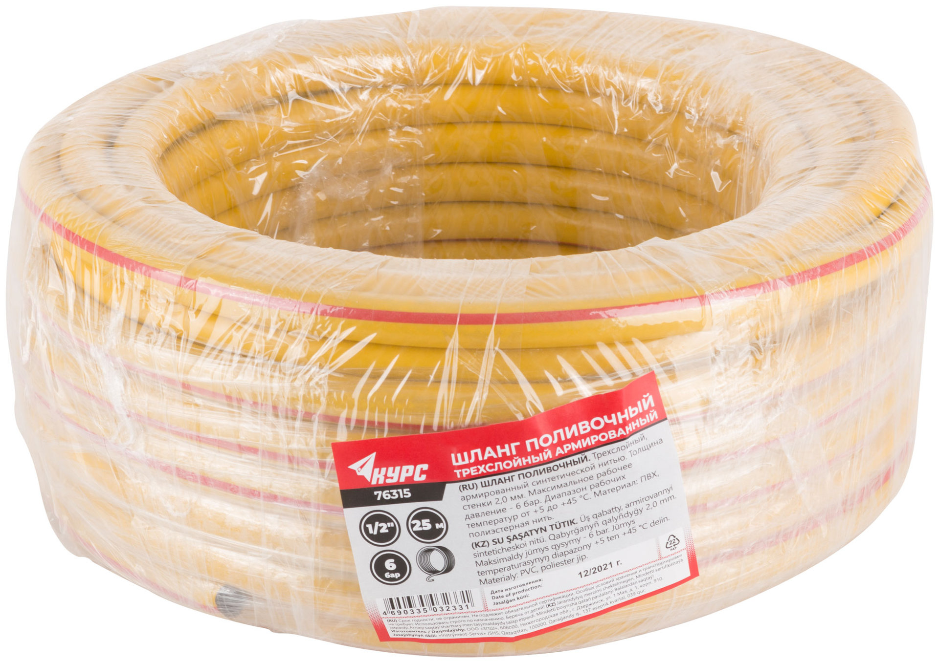 Шланг поливочный трехслойный армированный, желтый 1/2 х 2,0 мм х 25 м (76315)