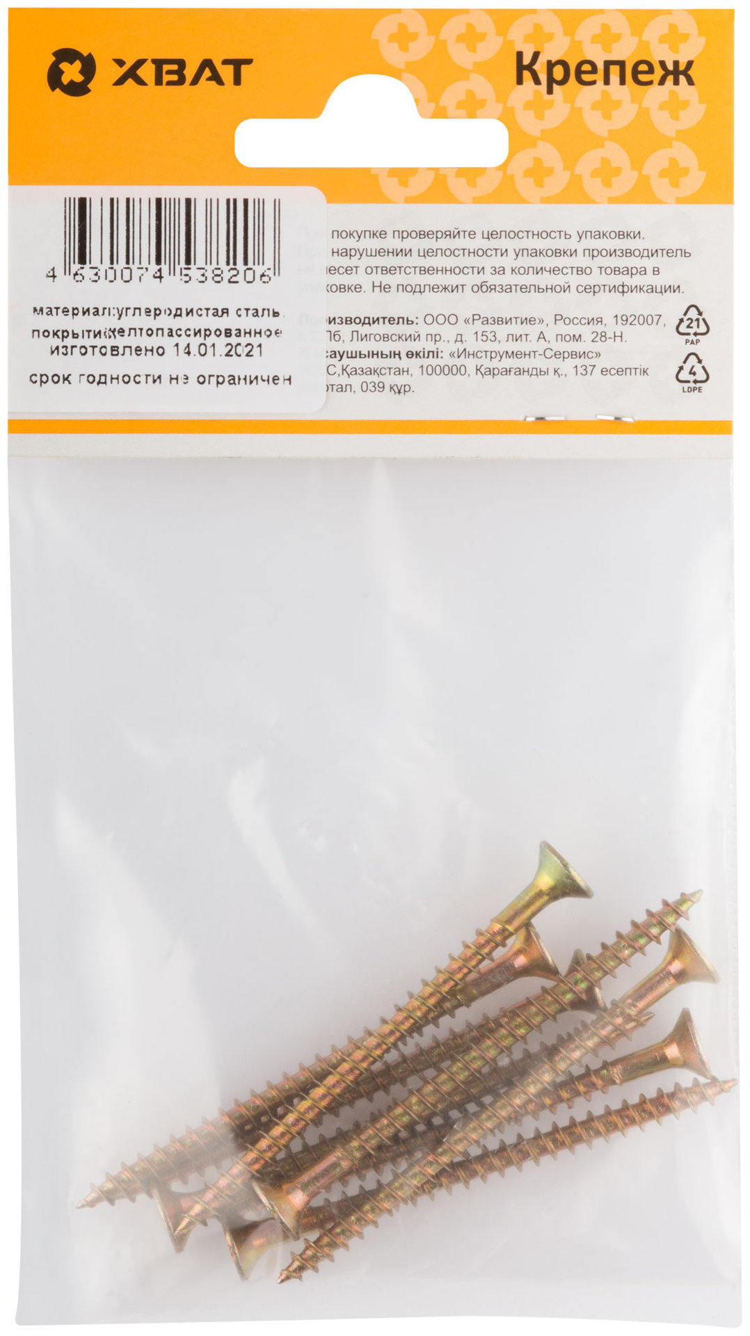 Шурупы желтопассированные, универсальные 4.5 х 60 ( фасовка 8 шт.) (21460-2)