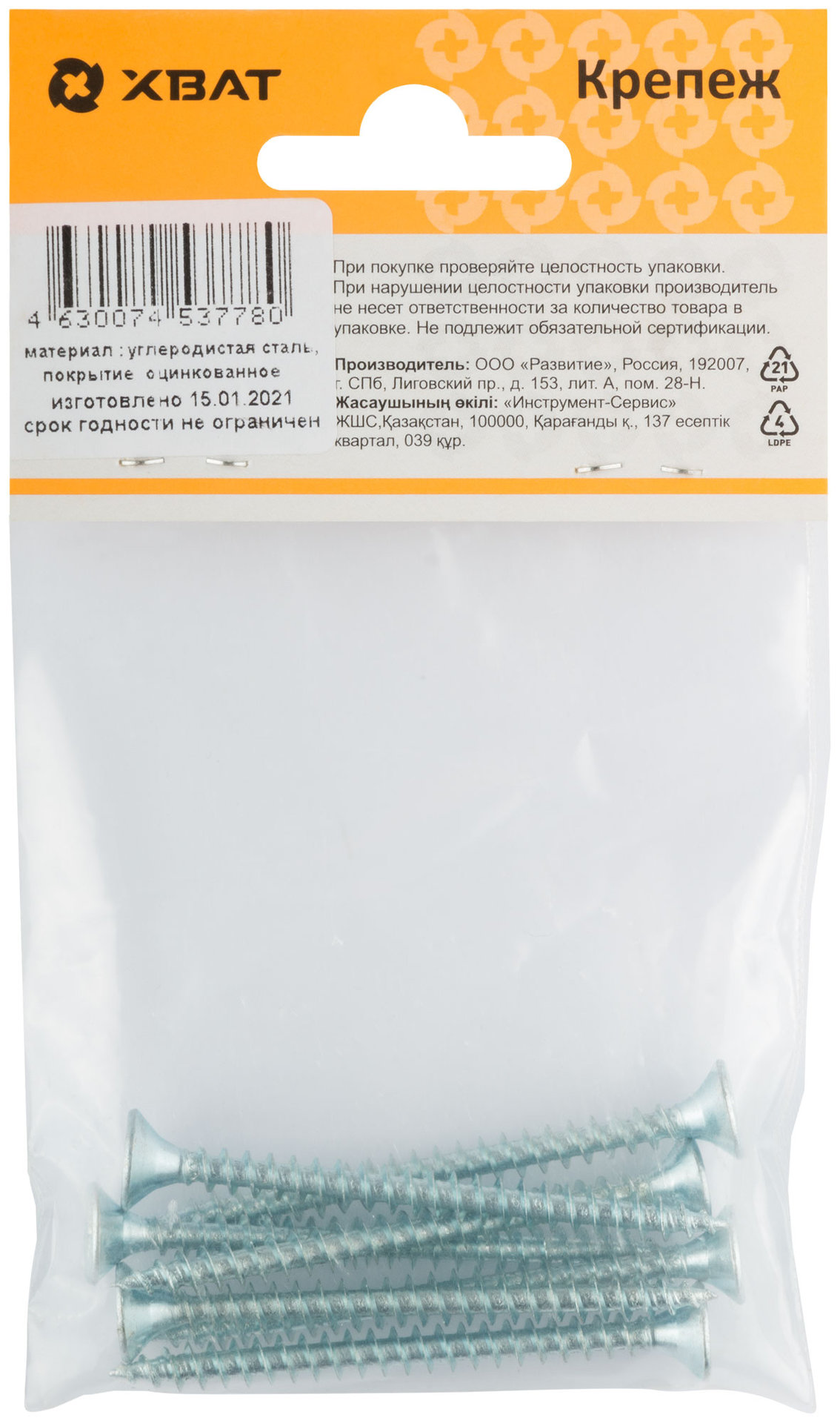 Шурупы оцинкованные, универсальные 5 х 60 ( фасовка 7 шт.) (20560-2)