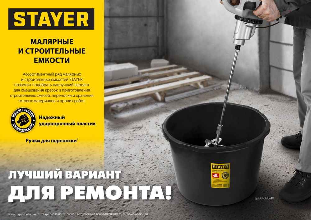 Ведро малярное пластиковое 8 л STAYER 06092-08