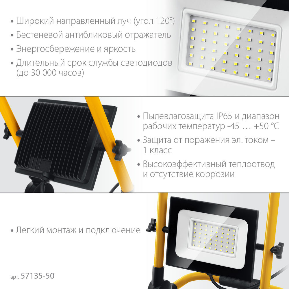 Прожектор светодиодный переносной 50 Вт, 6500K, IP 65 LED-MAX STAYER 57135-50