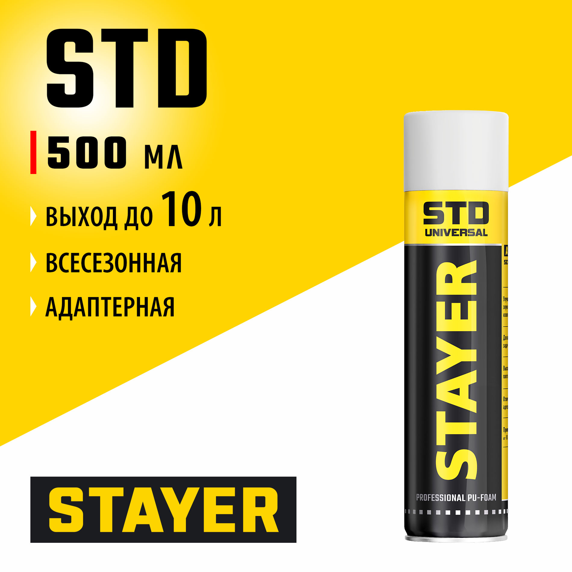 STAYER STD, 500 мл, адаптерная, выход до 10 л, монтажная пена, Professional (41130)
