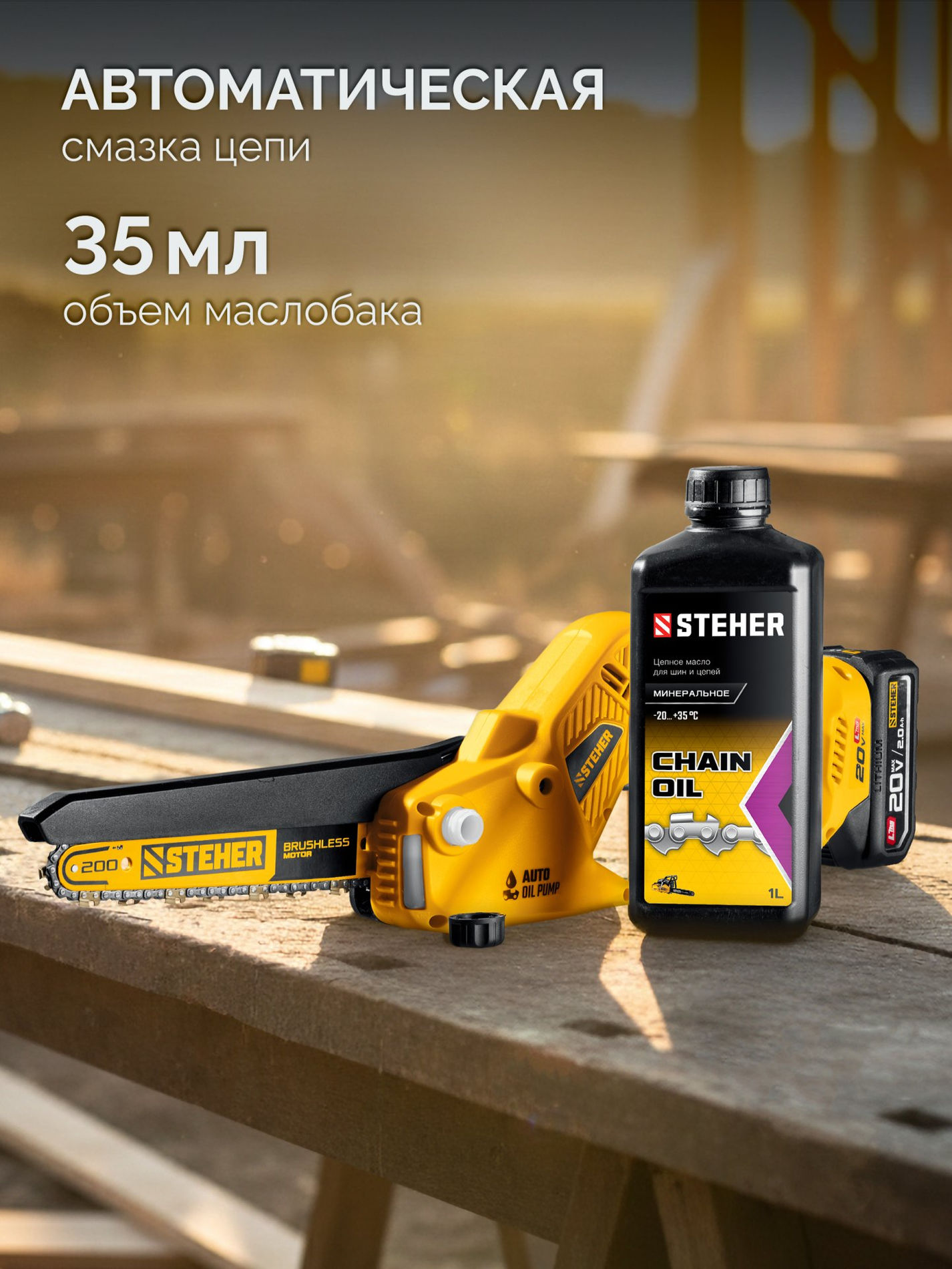 STEHER 20 В, 200 мм шина, без АКБ (LMS), мини-пила цепная аккумуляторная (MCS-2020)