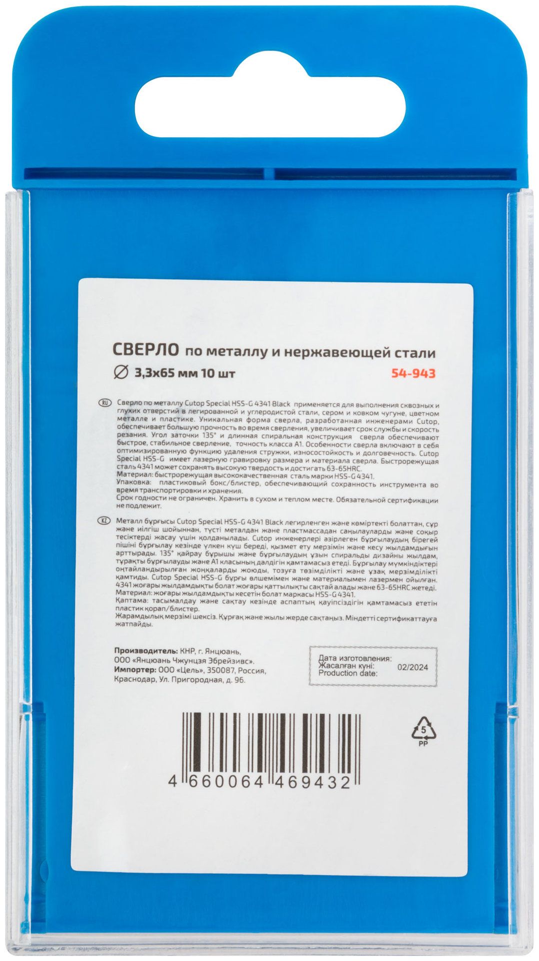 Сверло по металлу Cutop Special, HSS-G, 3,3 х 65/32 мм (10 шт) (54-943)