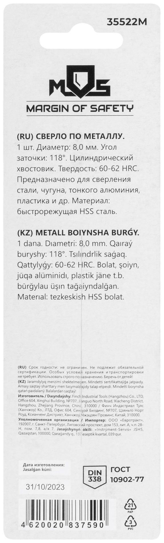 Сверло по металлу HSS в блистере, угол заточки 118°, 8,0 x 117 мм (1 шт.) (35522М)