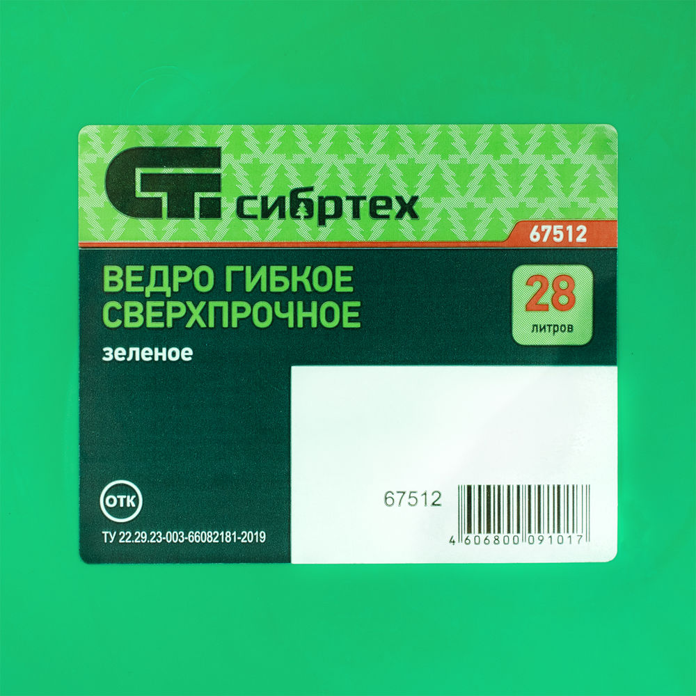 Ведро гибкое сверхпрочное, 28 л, зеленое, Сибртех (67512)