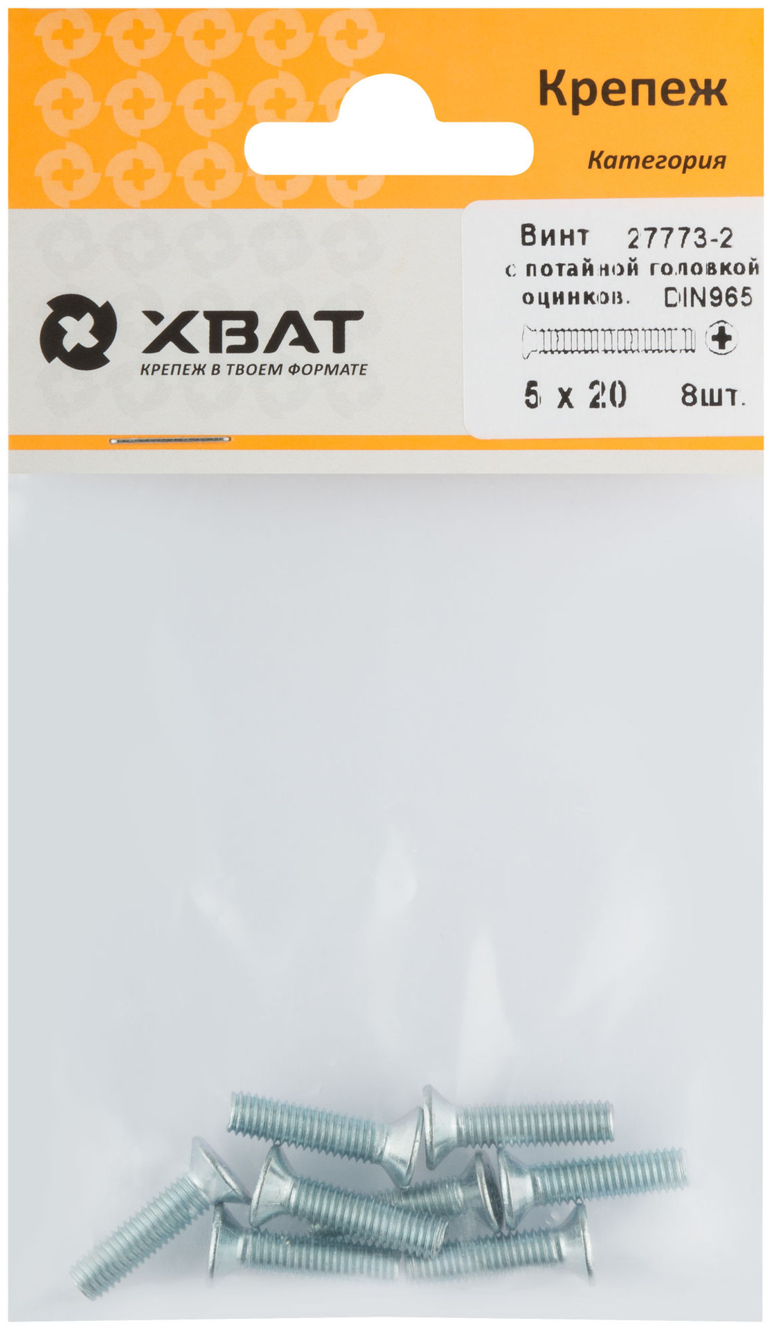 Винт с потайной головкой с полной резьбой оцинкованный DIN 965 5х20 8 шт.(фасовка) (27773-2)