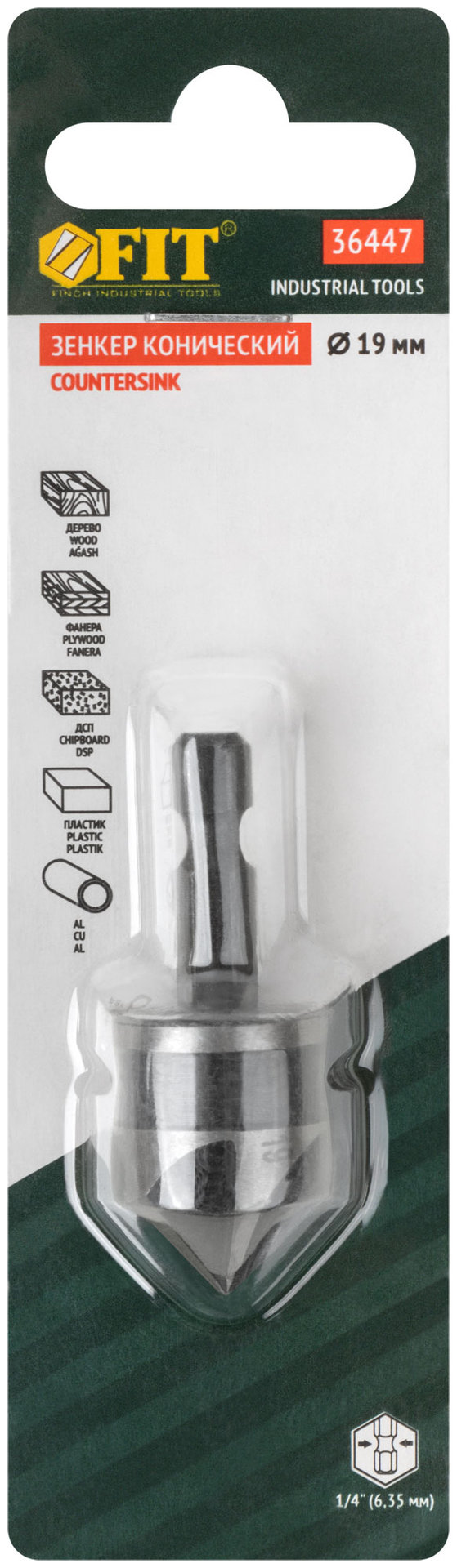 Зенкер конический, легированная сталь, хвостовик под биту, 19 мм (36447)