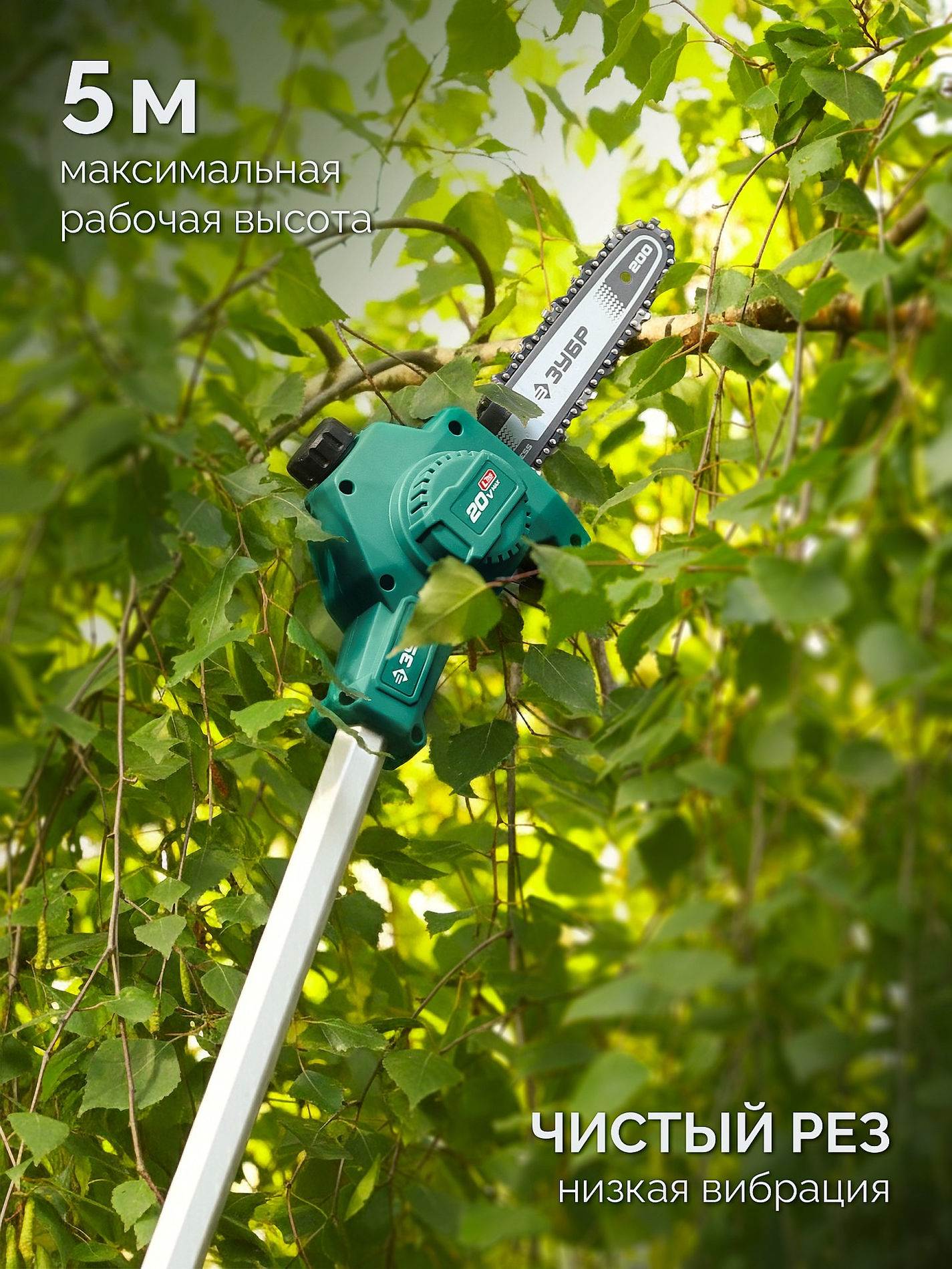 ЗУБР 20 В, 200 мм шина, без АКБ (LMS), высоторез аккумуляторный (ВРБ-2020)