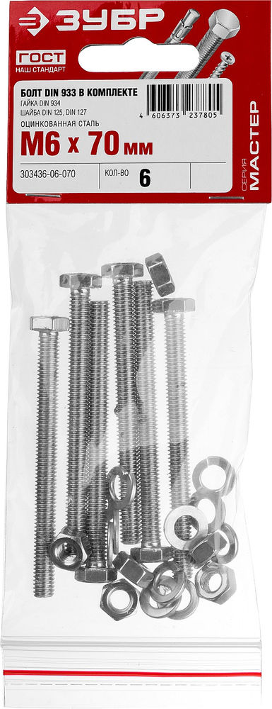 Болт с гайкой и шайбами M6 x 70 мм, цинк, 6 шт ЗУБР DIN 933 303436-06-070