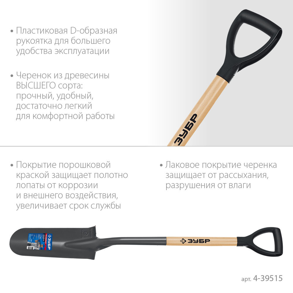 Лопата дренажная Фаворит 353 x 152 x 1120 мм, полотно 1.7 мм закалено, деревянный лакированный черенок высший сорт с рукояткой ЗУБР Профессионал 4-39515