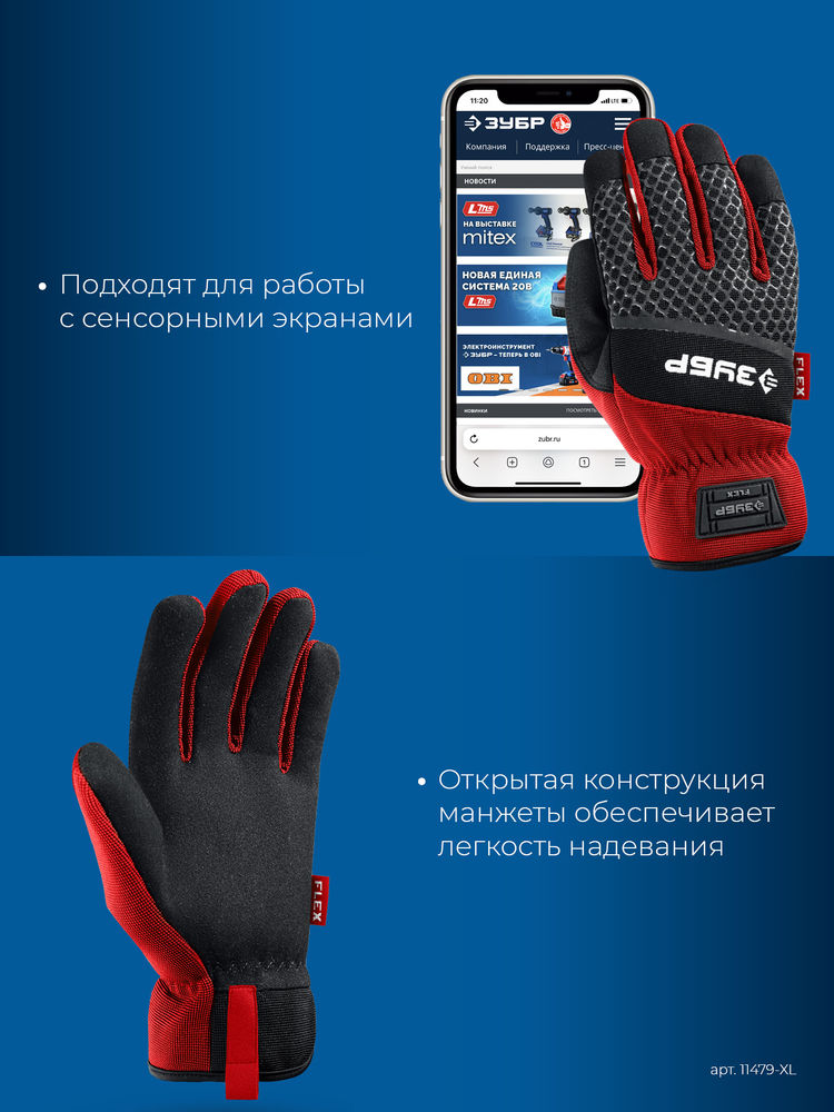 Перчатки комбинированные FLEX р.L (9), красные, работа с сенсорными экранами ЗУБР Профессионал 11479-L