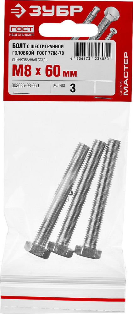 Болт M8 x 60 мм, кл. пр. 5.8, цинк, 3 шт, ГОСТ 7798-70 ЗУБР 303086-08-060