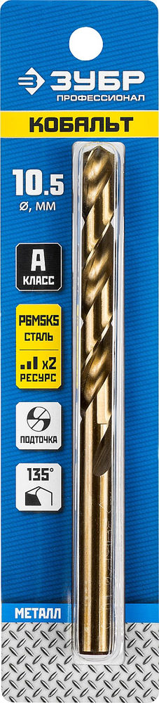 Сверло по металлу 10.5 х 133 мм, сталь Р6М5К5, класс А Кобальт ЗУБР Профессионал 29626-10.5