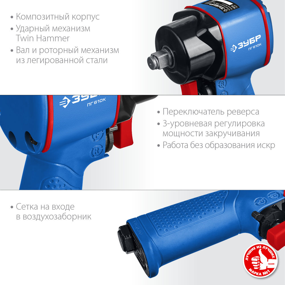 Гайковерт пневматический ударный 1/2 610 Н·м ЗУБР ПГ-610К Профессионал 64270