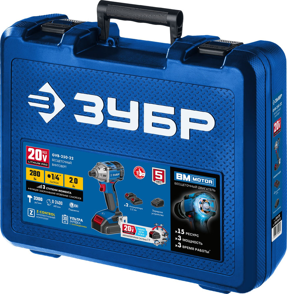 Бесщеточный винтоверт 20 В 280 Н·м 2 АКБ 2 А·ч кейс Профессионал ЗУБР Т7 GVB-250-22
