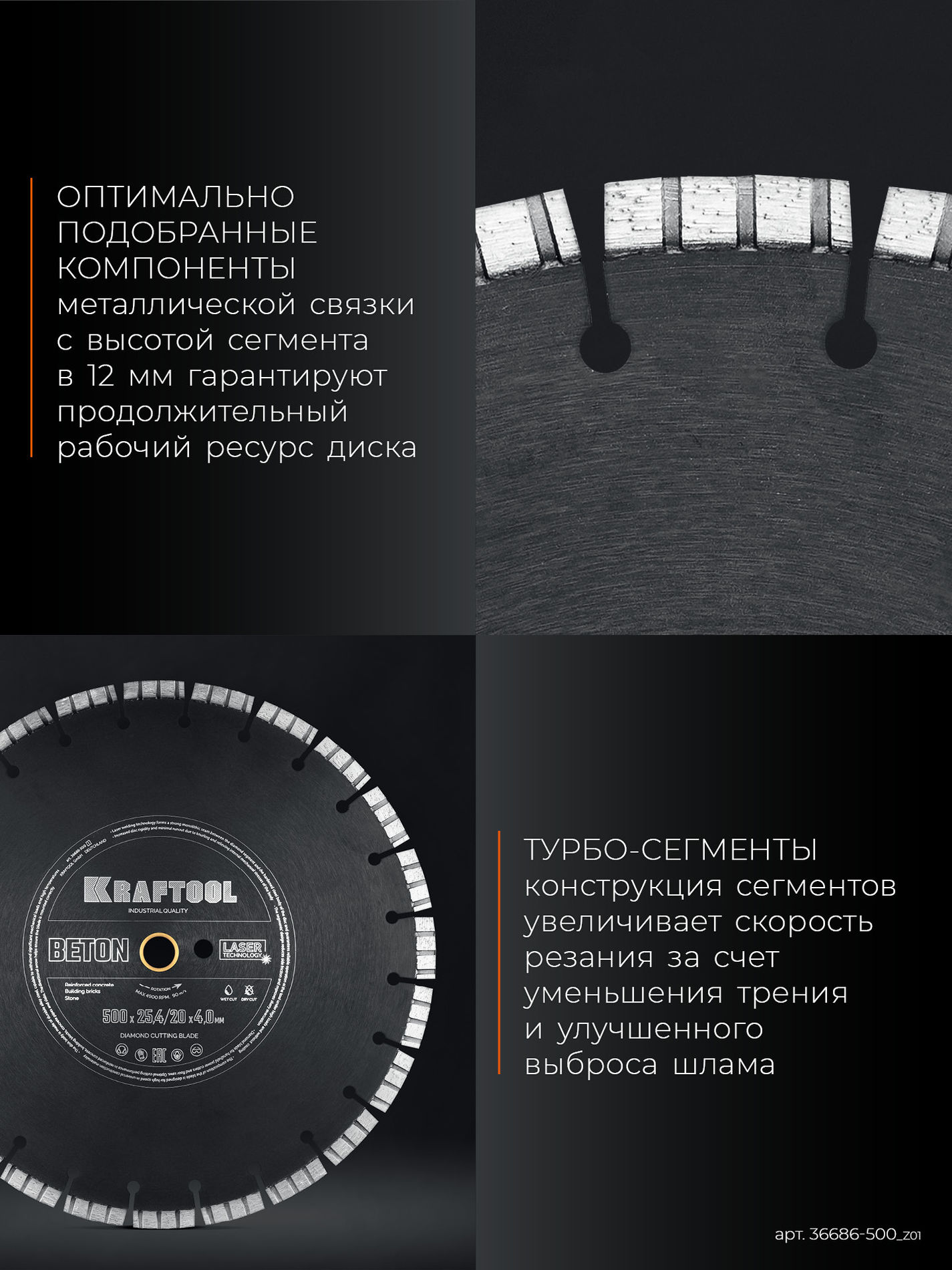 Алмазный диск BETON, 500 мм (25.4/20 мм, 12?4.0 мм) KRAFTOOL 36686-500_z01