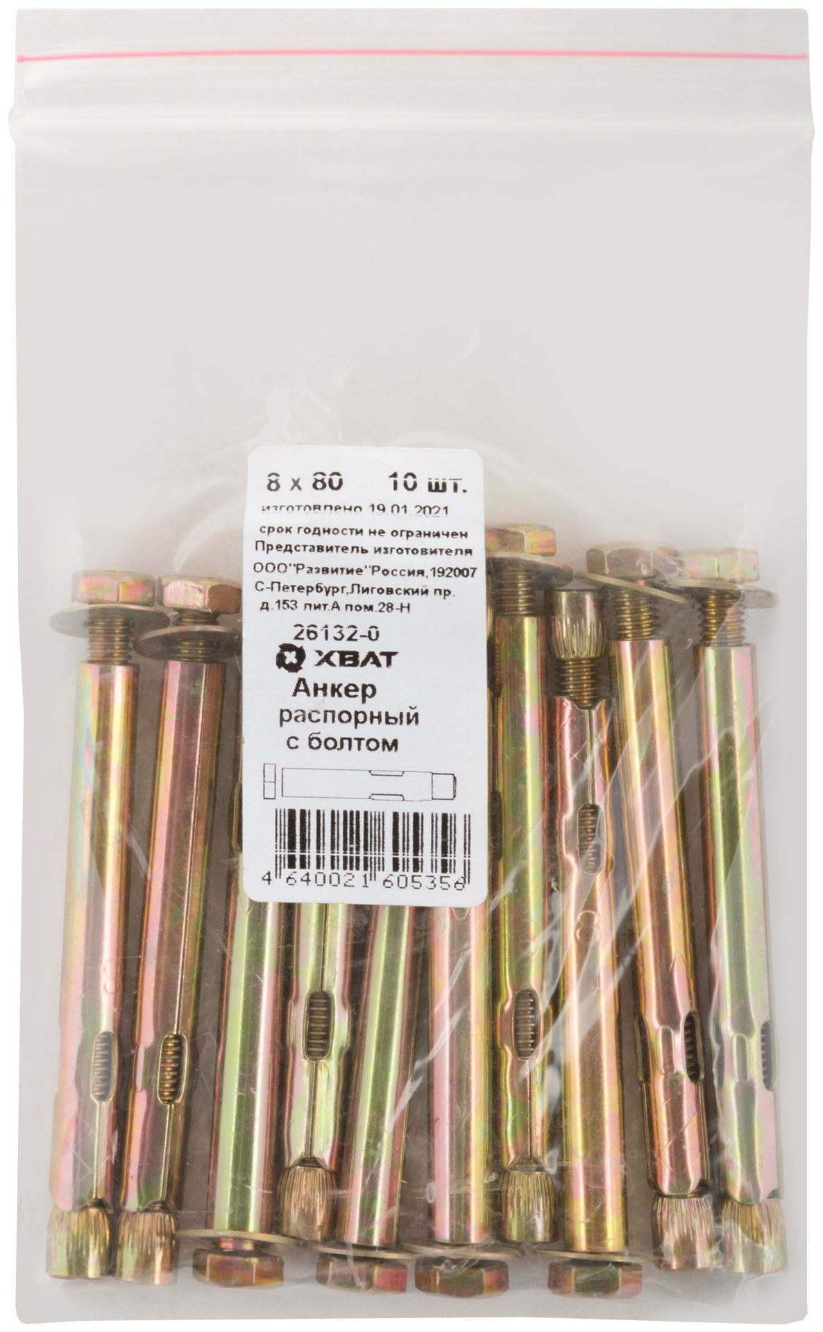 Анкер распорный с болтом 8х80 10 шт Фасовка (26132-0)