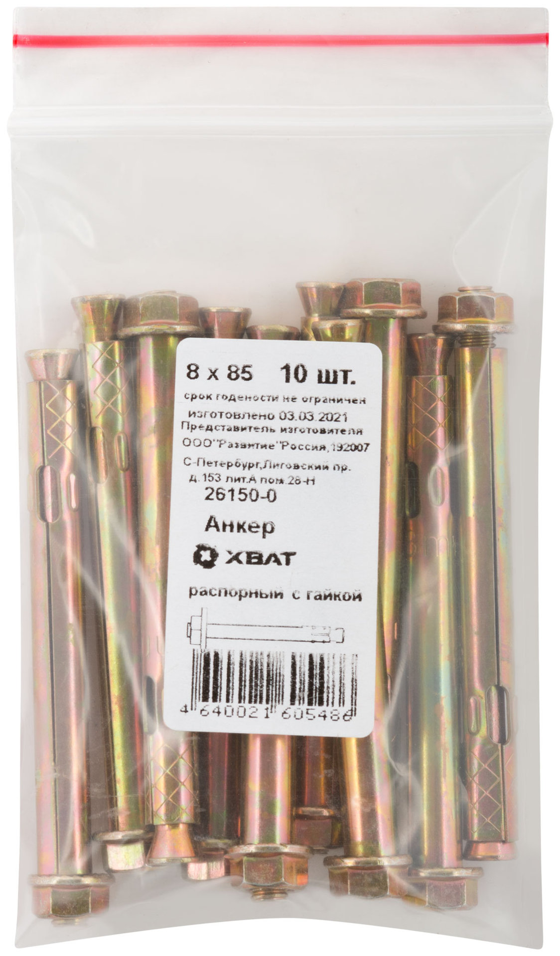 Анкер распорный с гайкой 8х85 10 шт Фасовка (26150-0)