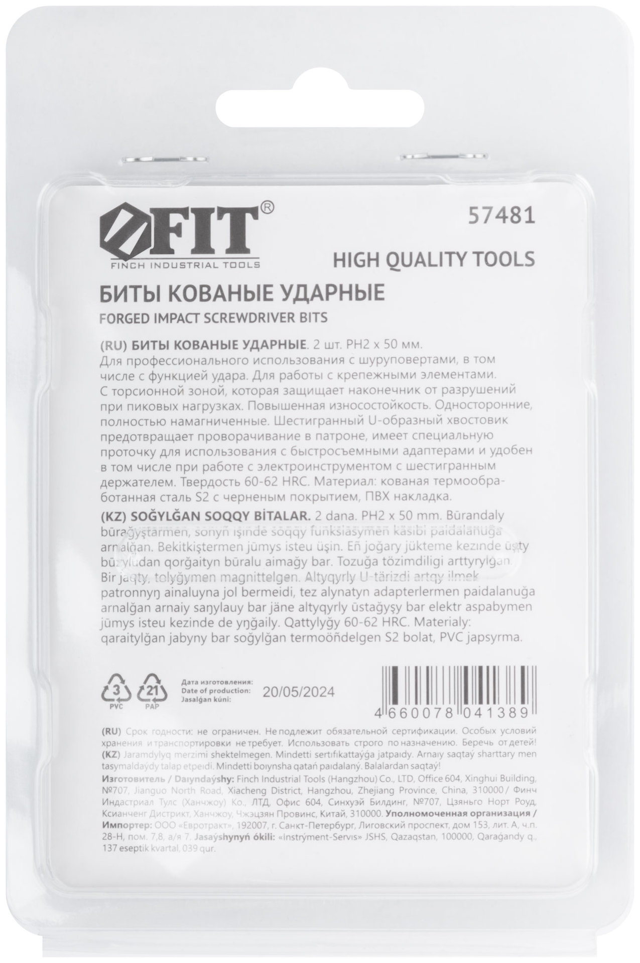 Биты кованые ударные, сталь S2, односторонние 50 мм PH2, Профи 2 шт., блистер (57481)