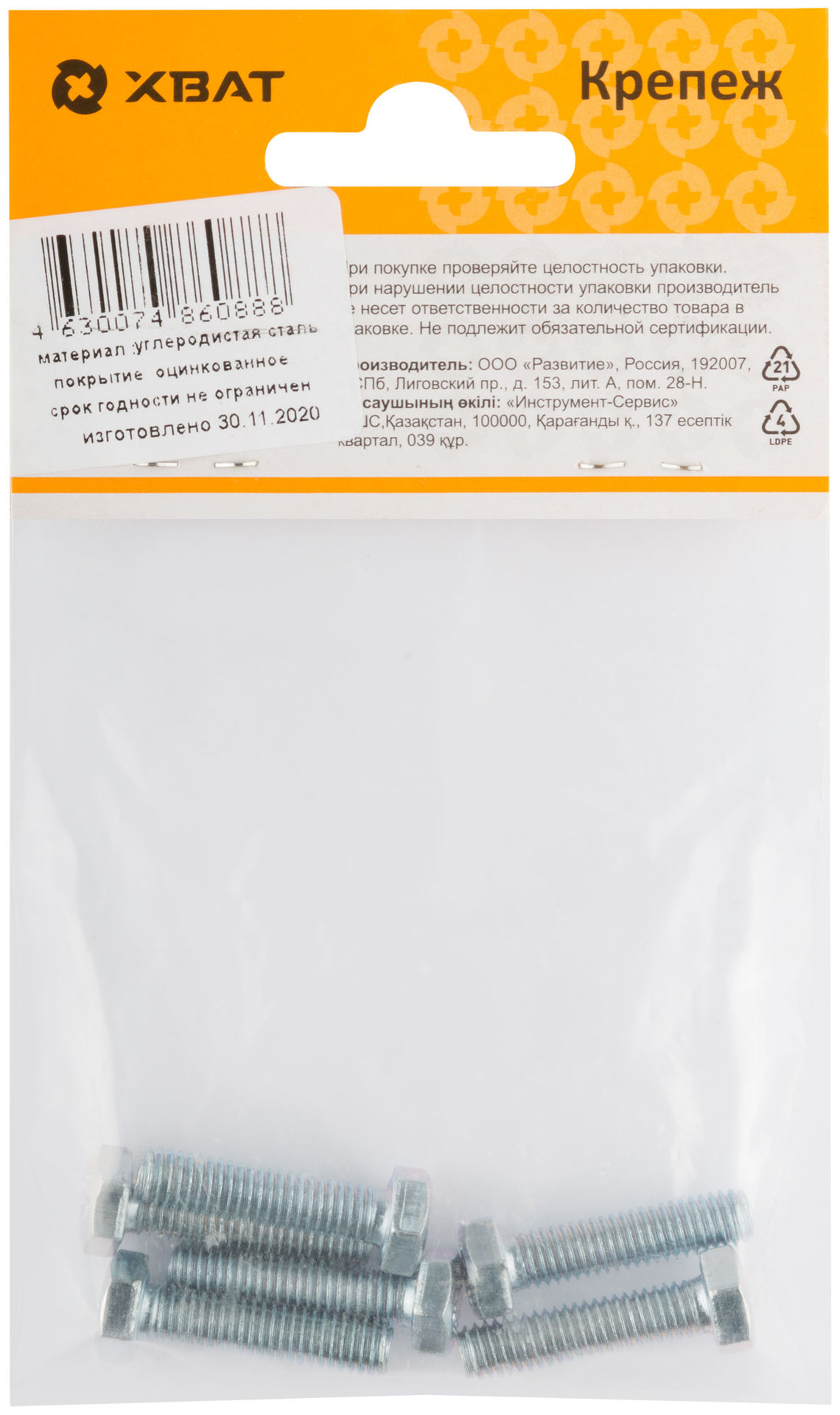 Болт 6-гранная головка (полная резьба) М6 х 25 ( фасовка 6 шт ) DIN933 (27125-2)