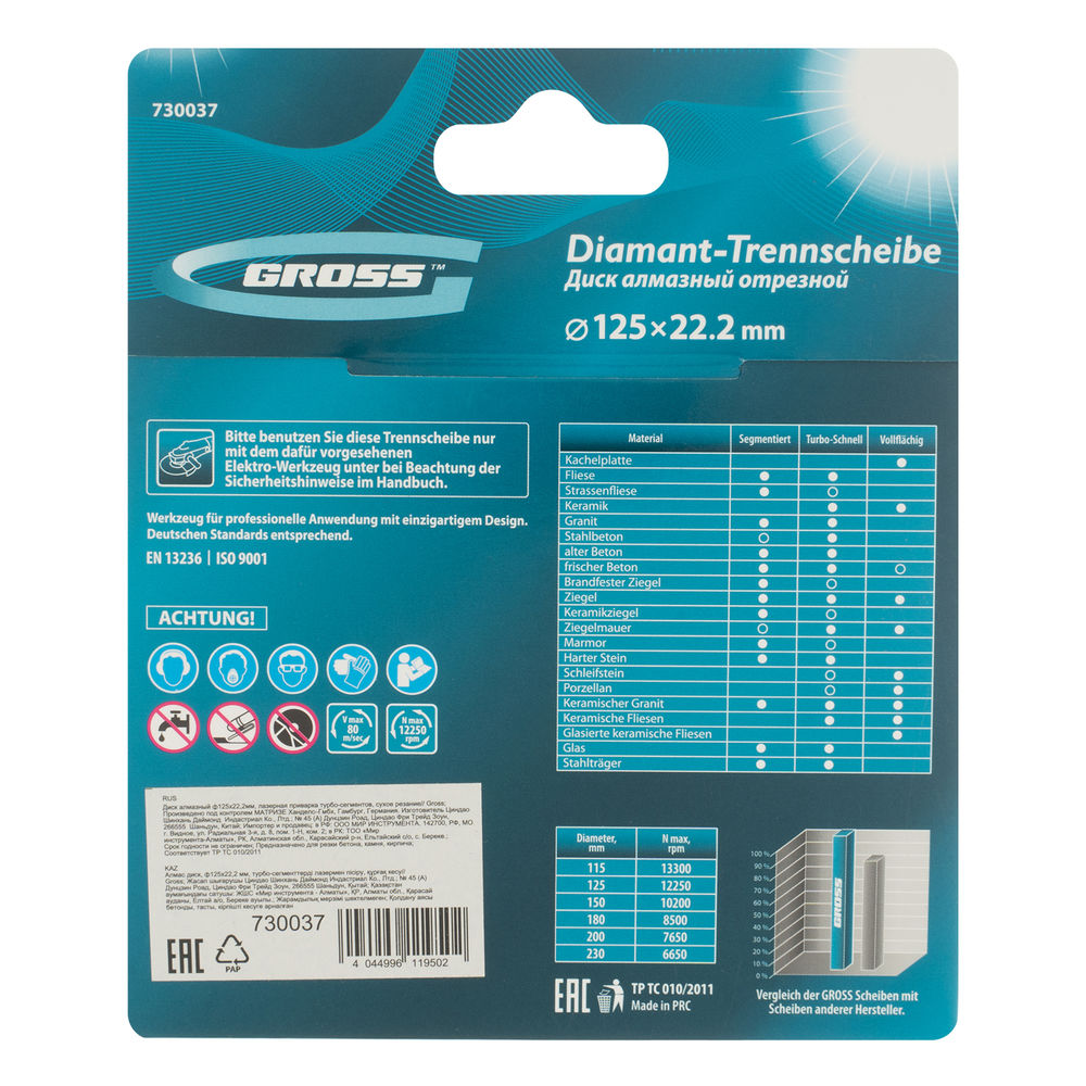 Диск алмазный, 125 х 22.2 мм, лазерная приварка турбо-сегментов, сухая резка Gross (730037)