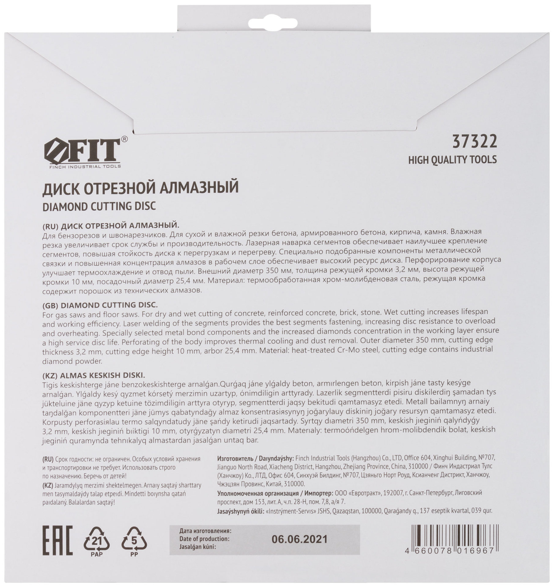 Диск отрезной алмазный cегментный (сухая и влажная резка), для бетона, армированного бетона, камня 350х3,2х10х25,4 мм (37322)