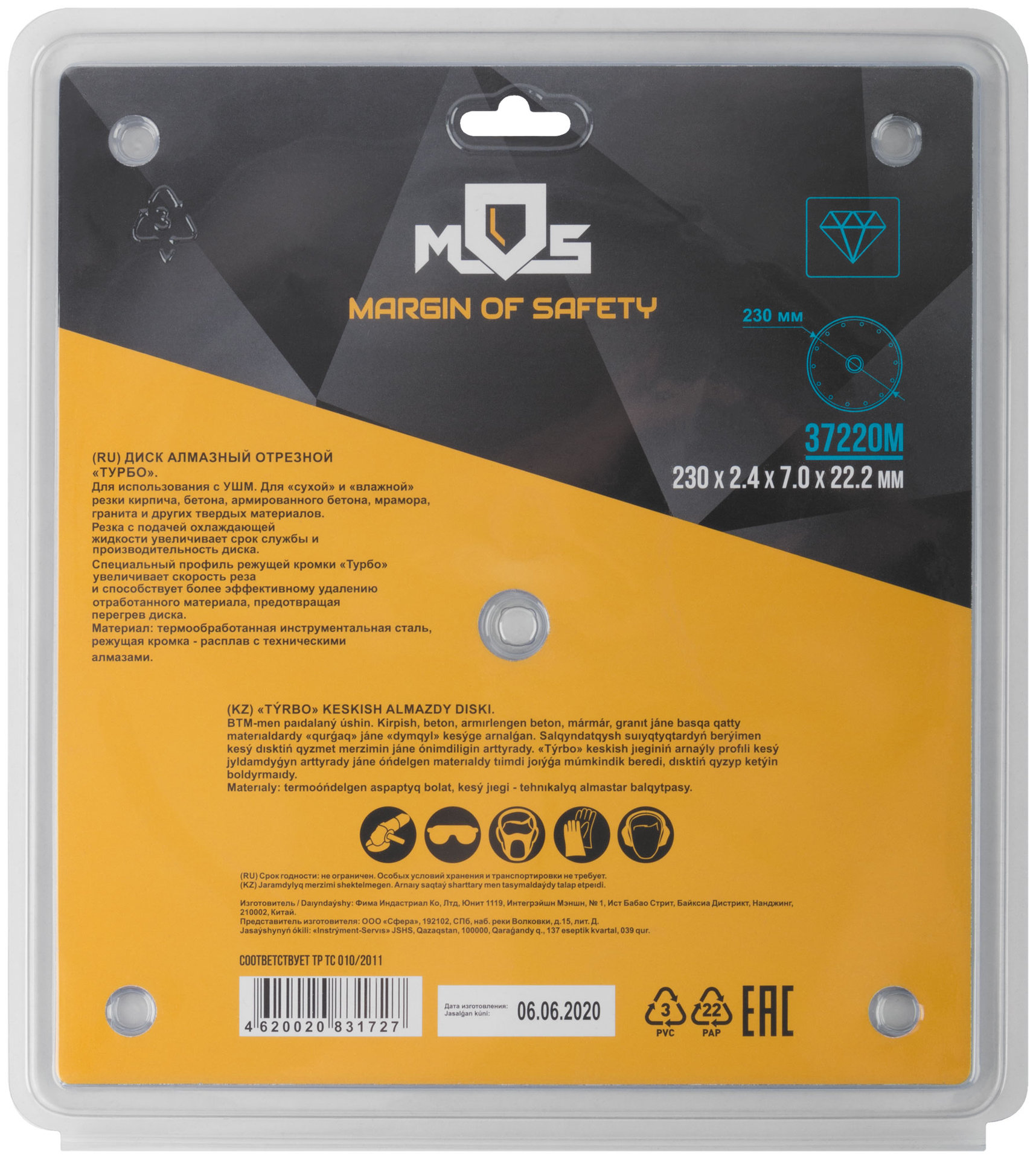 Диск отрезной алмазный турбо (сухая и влажная резка) 230 х 2,4 х 7 х 22,2 мм (37220М)