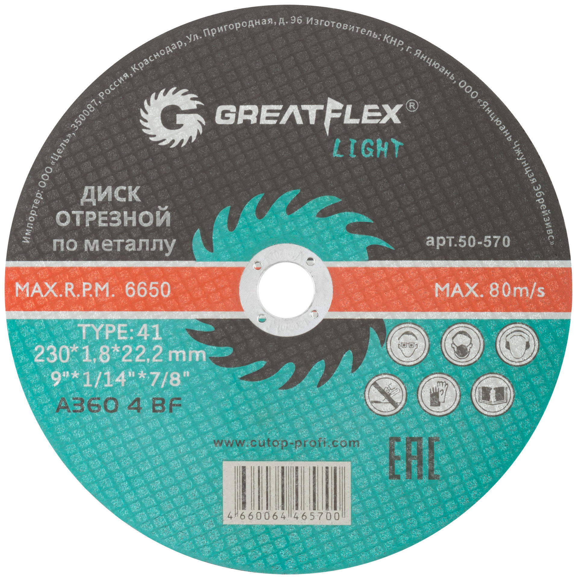 Диск отрезной по металлу Greatflex T41-230 х 1,8 х 22,2 мм, класс Light (50-570)