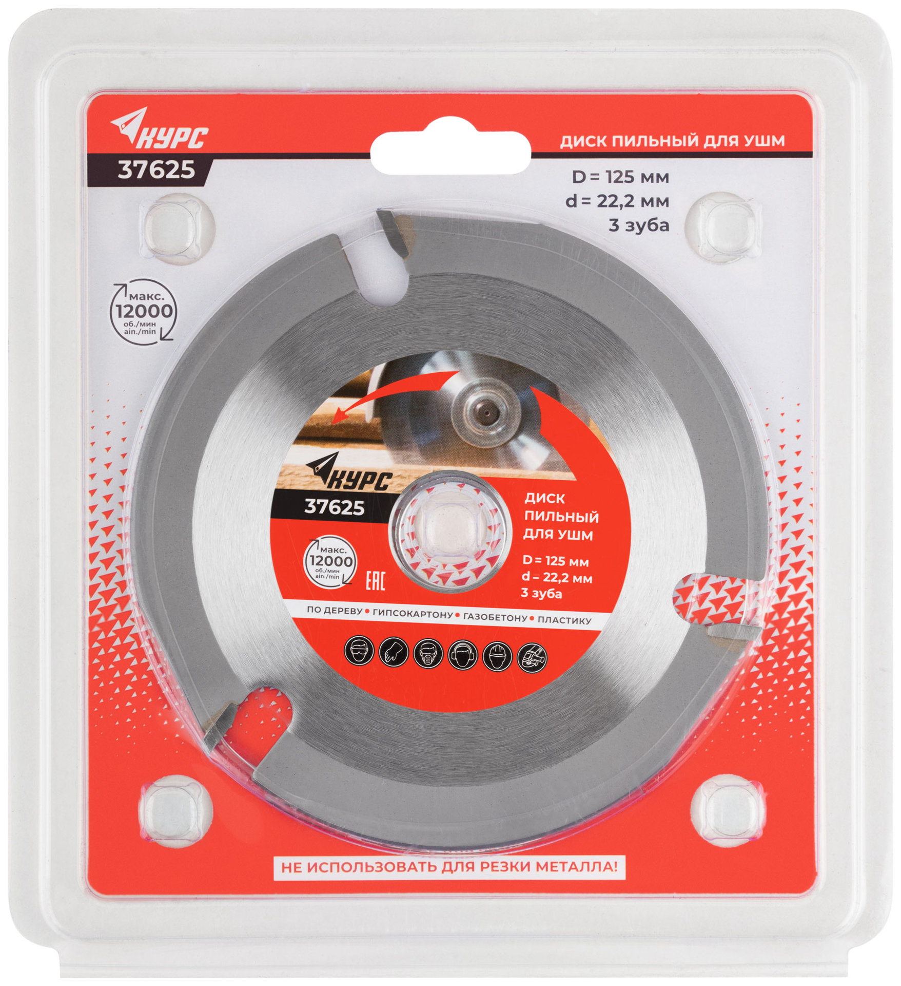 Диск пильный по дереву, посадочный диаметр 22,2 мм, 3 зуба с карбидными вставками, 125 мм (37625)