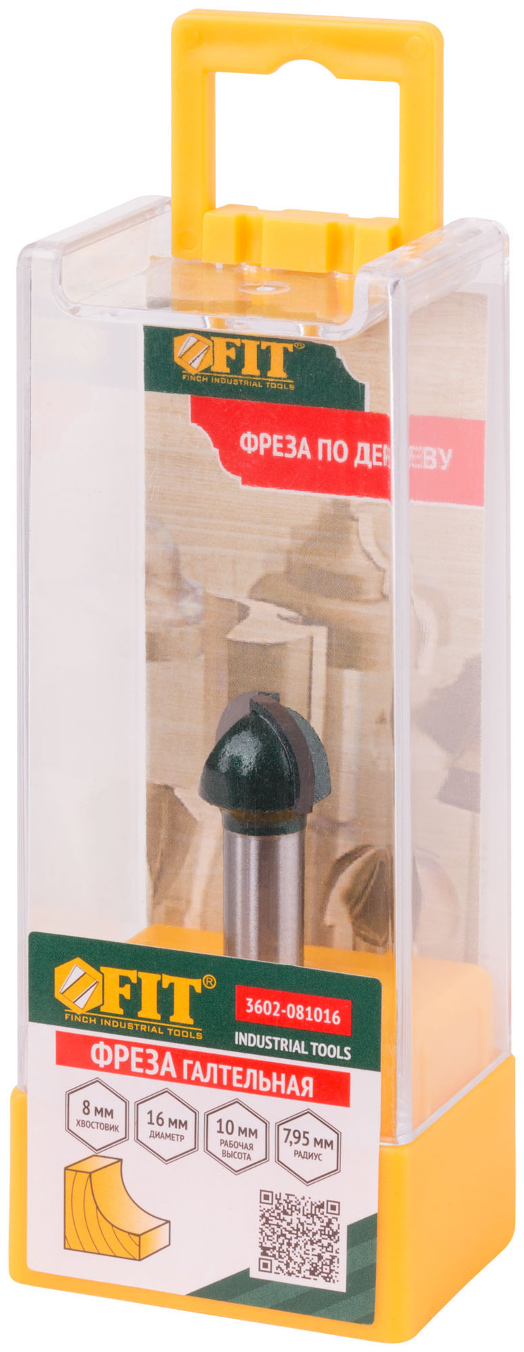 Фреза пазовая галтельная DxHxL=16х10х45 мм (3602-081016)