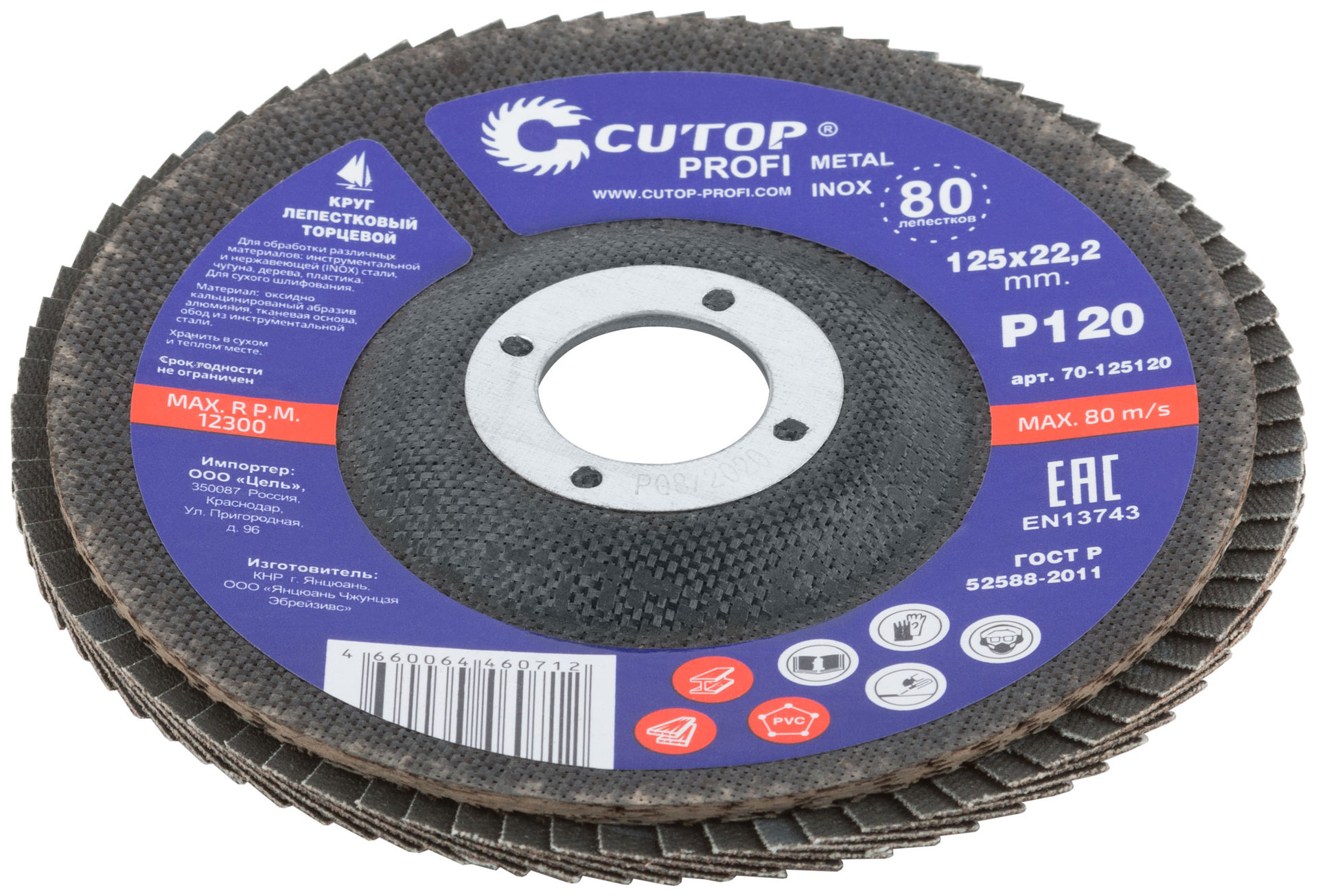 Круг лепестковый торцевой Cutop Profi (80 лепестков) 125 х 22,2 мм, Р120 (70-125120)