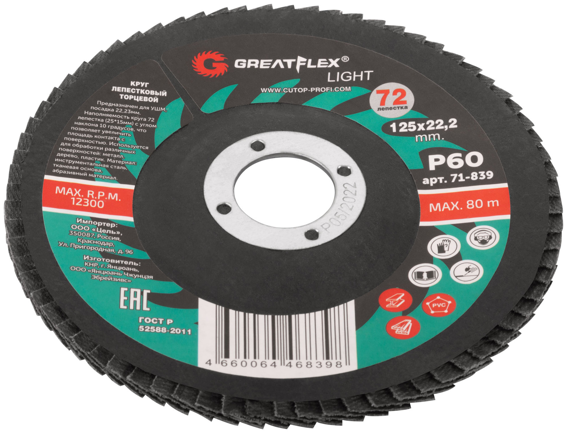 Круг лепестковый торцевой GreatFlex Light (72 лепестка) 125 х 22,2 мм, P60 (71-839)