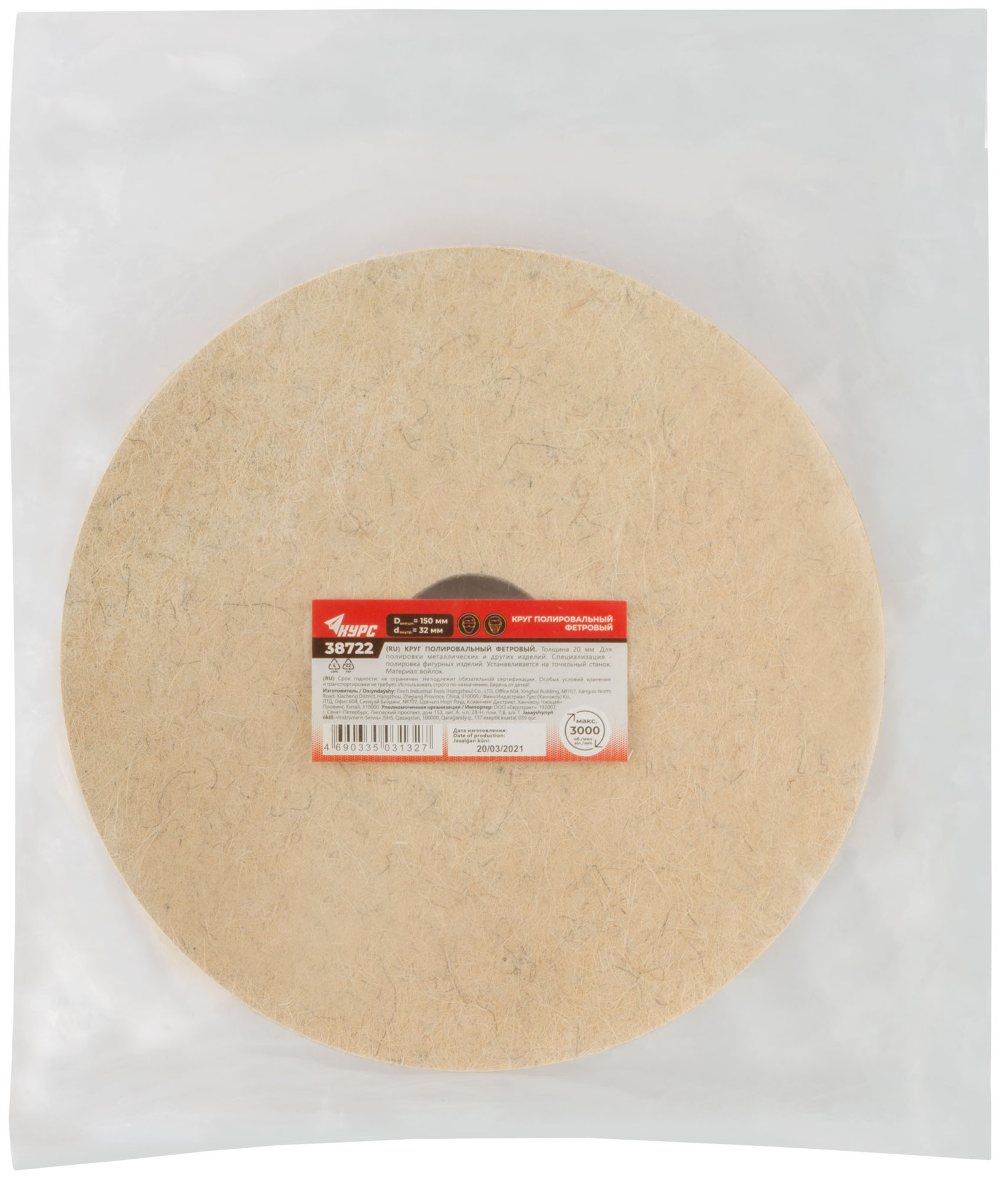 Круг полировальный фетровый для станка заточного, посадочный диам. 32 мм, 150 мм (38722)