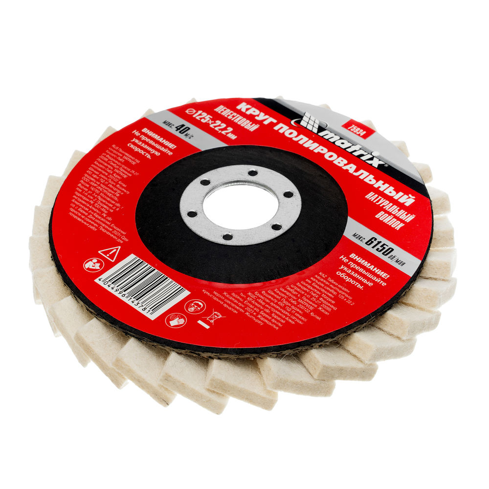 Круг полировальный лепестковый из натурального войлока 125 х 22.2 мм Matrix (75934)