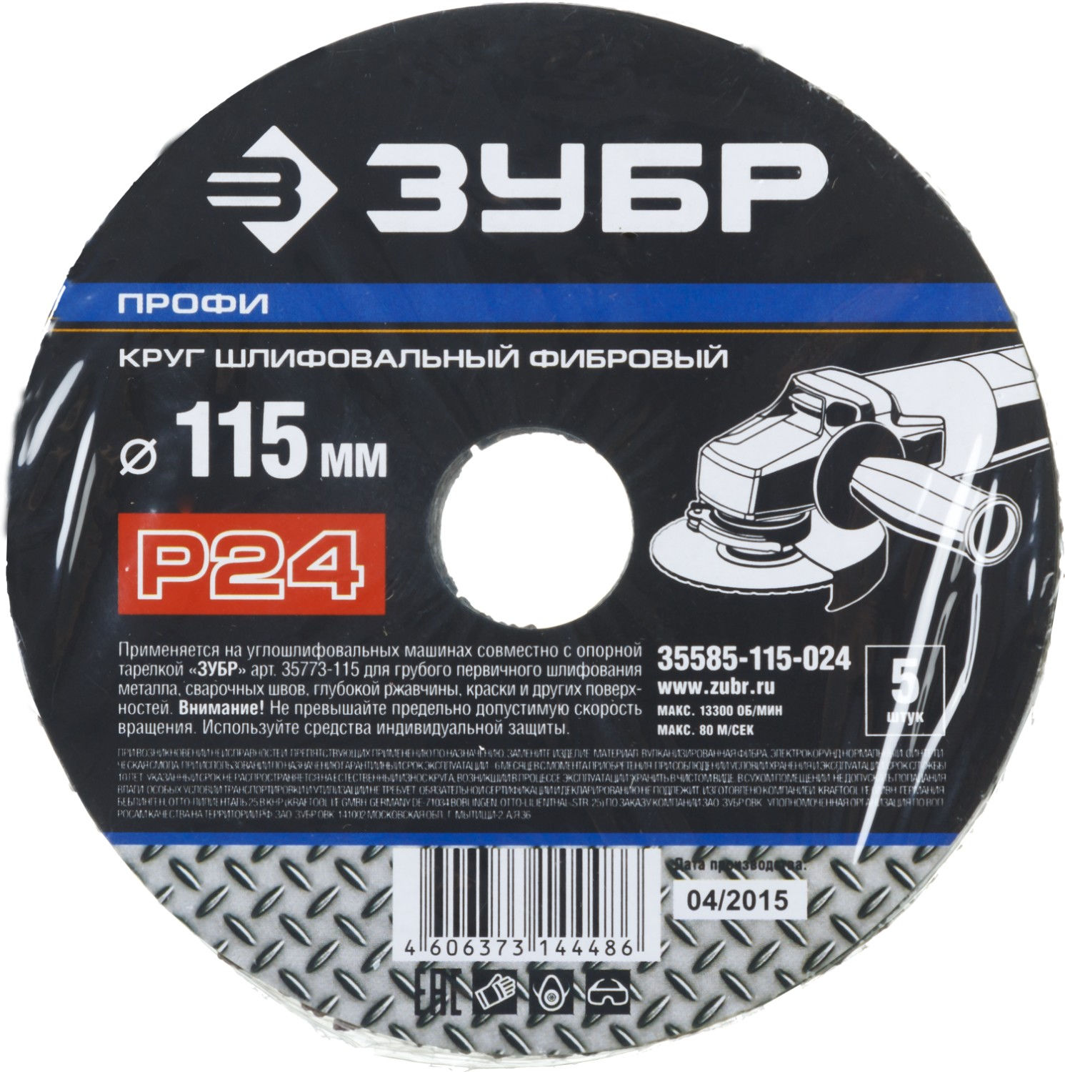 Круг шлифовальный ЗУБР ?ПРОФИ? фибровый, для УШМ, P24, 115х22мм, 5 листов (35585-115-024)