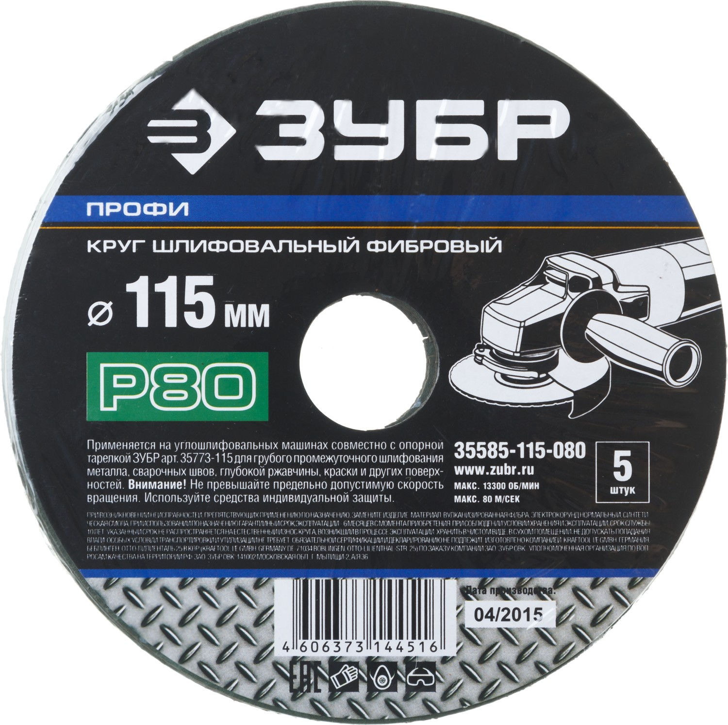 Круг шлифовальный ЗУБР ?ПРОФИ? фибровый, для УШМ, P80, 115х22мм, 5 листов (35585-115-080)