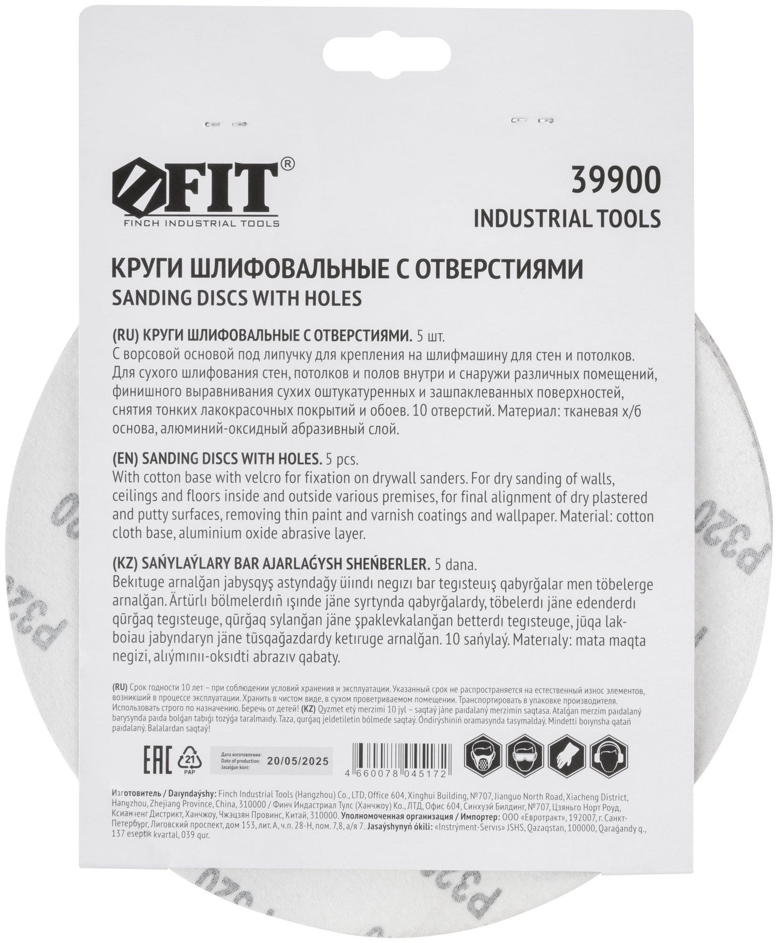 Круги шлифовальные с отверстиями (липучка), алюминий-оксидные, 225 мм, 5 шт. Р 320 (39900)