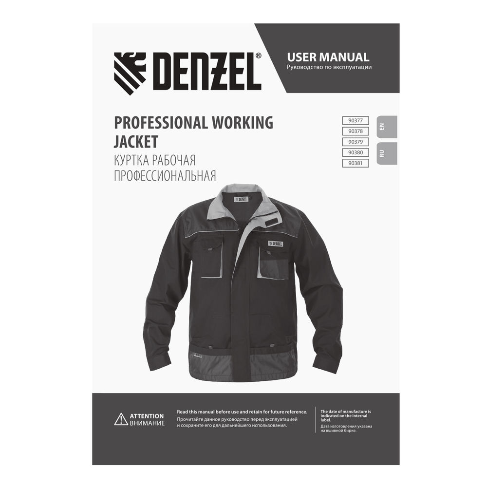 Куртка профессиональная рабочая, 65% полиэстер 35% хлопок, XXL Denzel (90380)